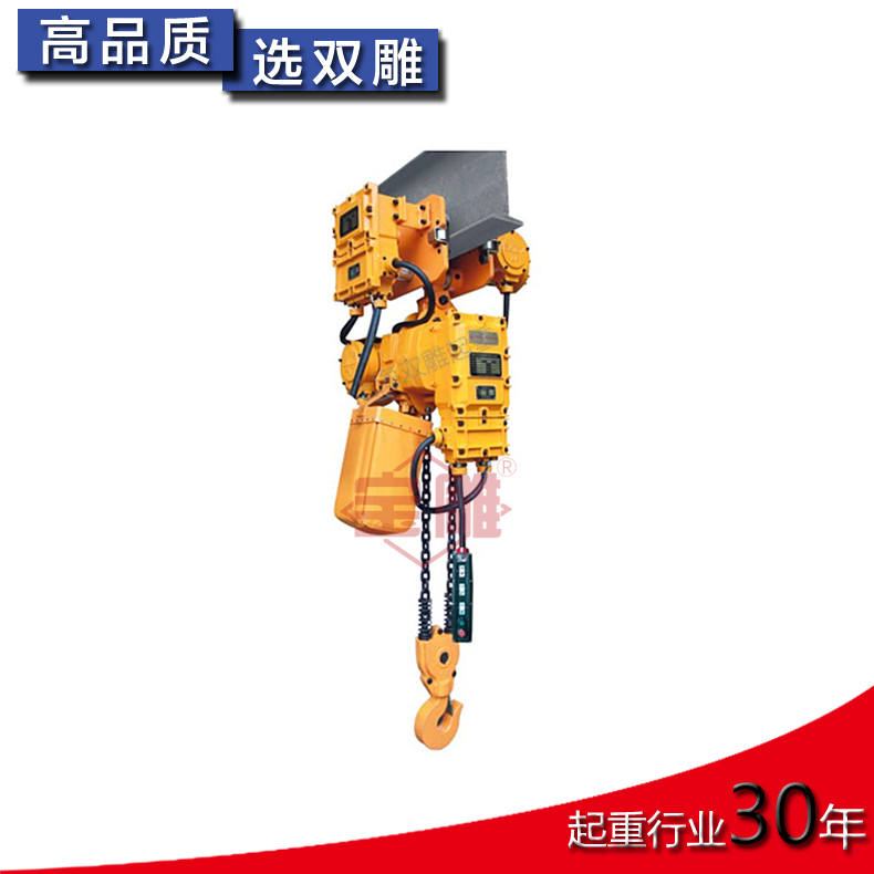 運行式防爆環鏈電動葫蘆